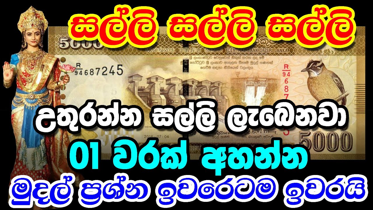 Money Mantra || උතුරන්න සල්ලි ලැබෙන || Salli Labena Manthare || Mudal Labena Manthare