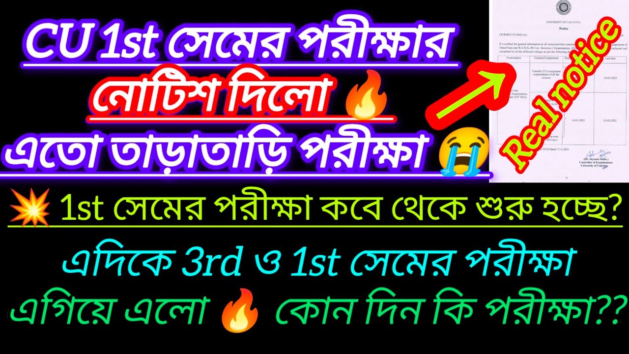 Cu 1st semester exam date 2025 || Cu 3rd 1st Semester Exam Date 2024 | Cu Exam Date 2025 | cu exam
