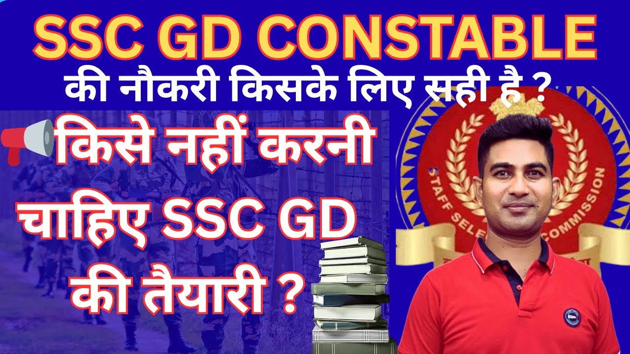 SSC GD की तैयारी किसे करनी चाहिए,SSC GD Kya Hai,