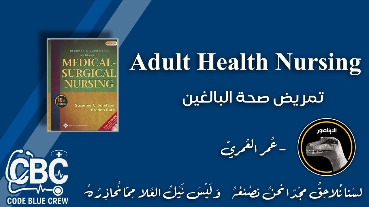 أدلت 1 Anemia (شرح: عمر العمري)