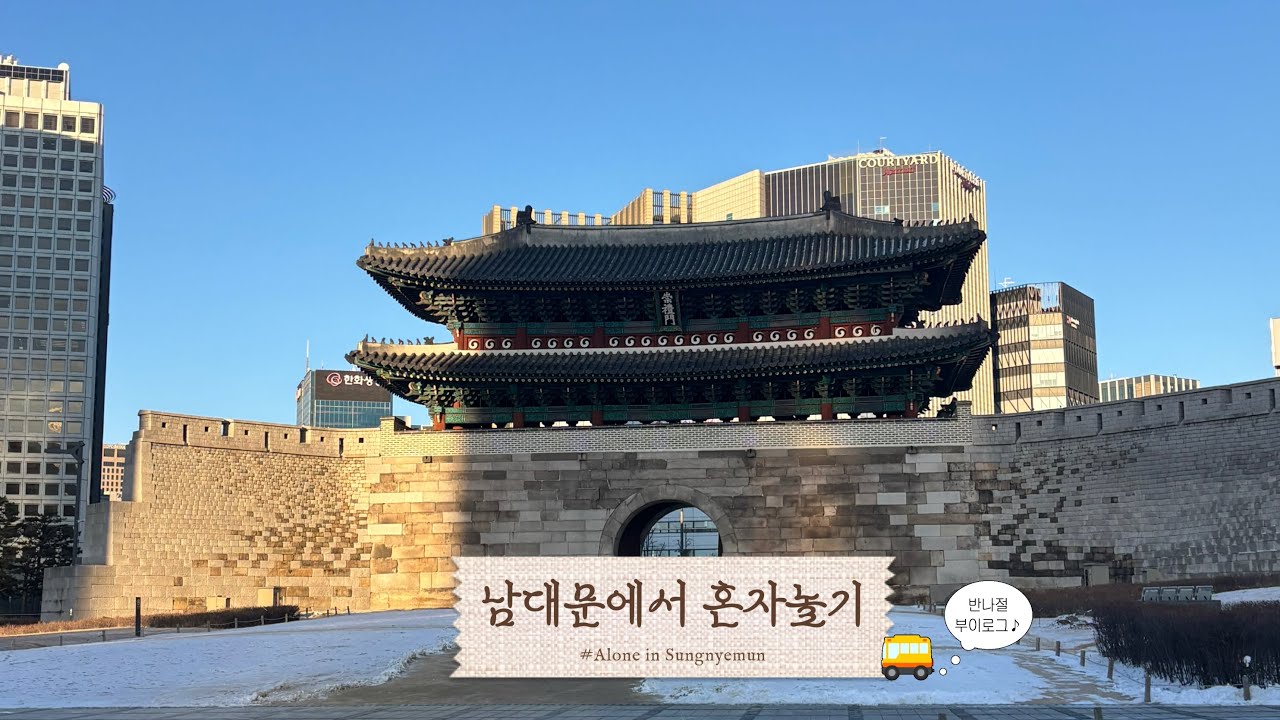 [Eng] 숭례문부터 남대문시장까지 회현역 뽀개기 🇰🇷 |Sungnyemun to Namdaemun market tour