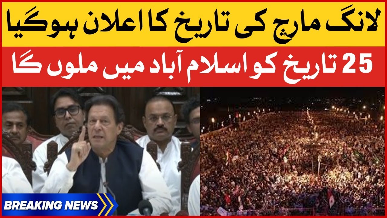 Imran Khan Announces Islamabad Long March Date | PTI Islamabad Long March | Breaking News