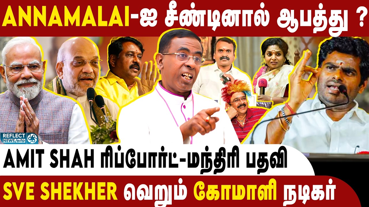Annamalai-ஐ வீழ்த்த நினைத்தால் BJP- க்கு பேரிழப்பு ! | Samuel Gunasekaran | TVK Vijay | BJP