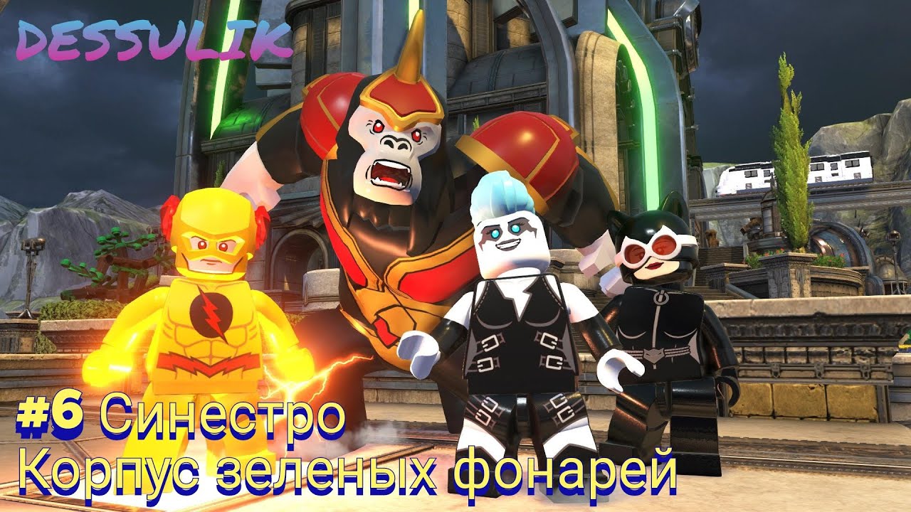 LEGO DC Super - Villains Прохождение Игры Без Комментариев #6 Синестро Корпус Зеленых Фонарей Ps4