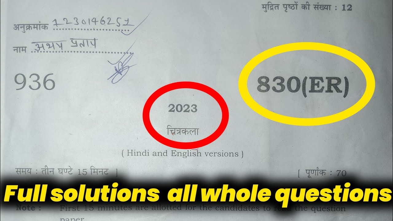 class 10 art board paper 2023 solved/class 10 drawing paper up board 2023 solution/ 10th art solved