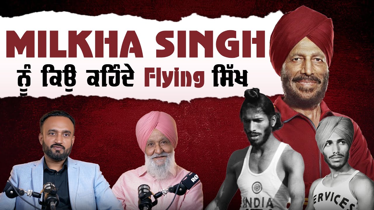 ਪੰਜਾਬ ਦੇ ਉੱਘੇ ਖਿਡਾਰੀ | Principal Sarwan Singh on Milkha Singh, Balbir Singh & More | Rising Sun TV