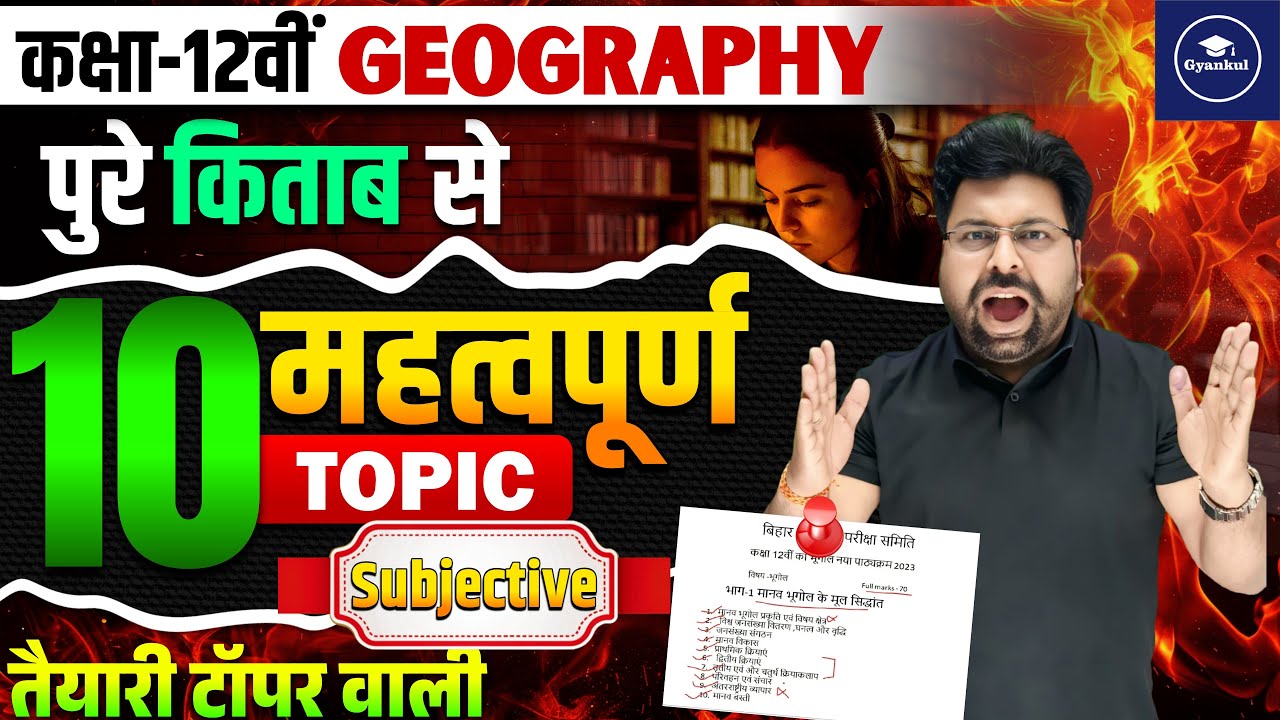 Bihar Board Class 12 Geography | All Important Objective Questions | 9 PM Live | Aatma Sir | Gyankul