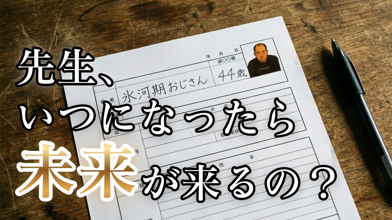 世界はまだ紙でした。不採用1社目。｜氷河期おじさん漂流記 #7