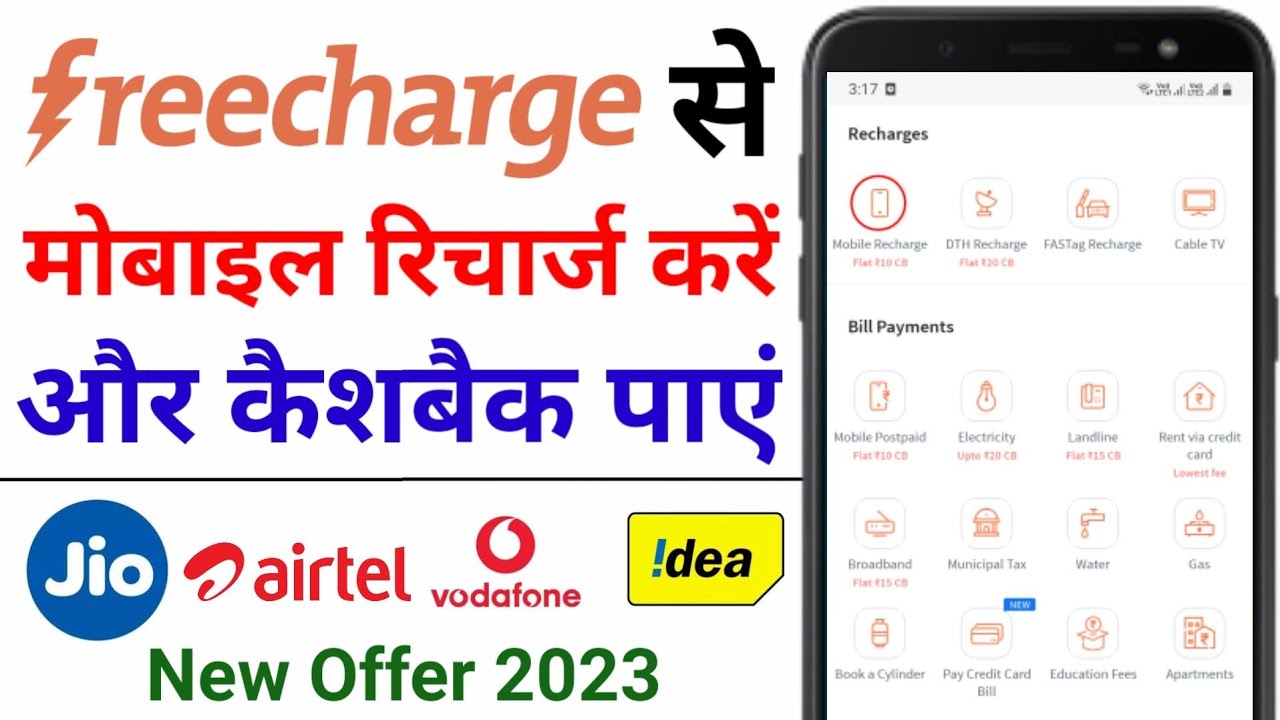 Freecharge App Se Mobile Recharge Karke Cashback Paayein | Jio, Airtel, Vi Cashback Offer