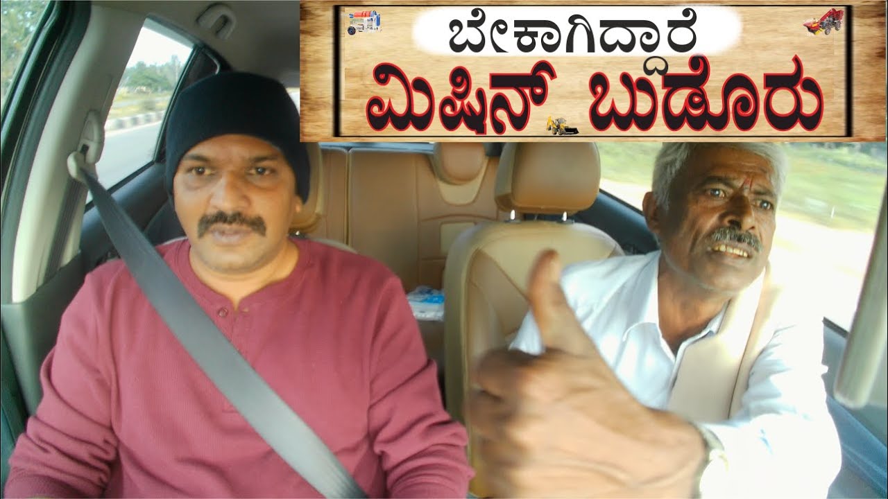 ಮಿಷಿನ್ ಬುಡೊರು. 4K | CarPrank | ಕನ್ನಡ | new film | kannadaprank |carfooling | tharle | film | movie |
