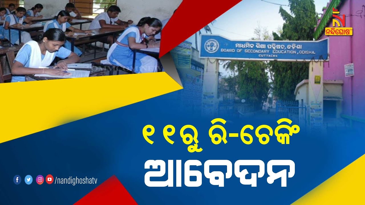 BSE Odisha 10th Results 2022 Declared At Bseodisha.ac.in; How To Check