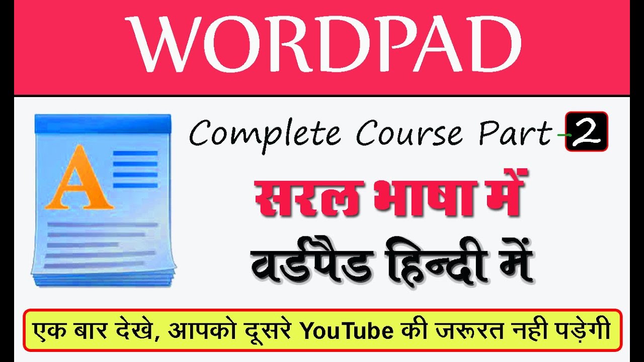 WordPad Tutorial | How Use WordPad in Hindi | Wordpad File Menu in Hindi | Wordpad Kya Hai ?