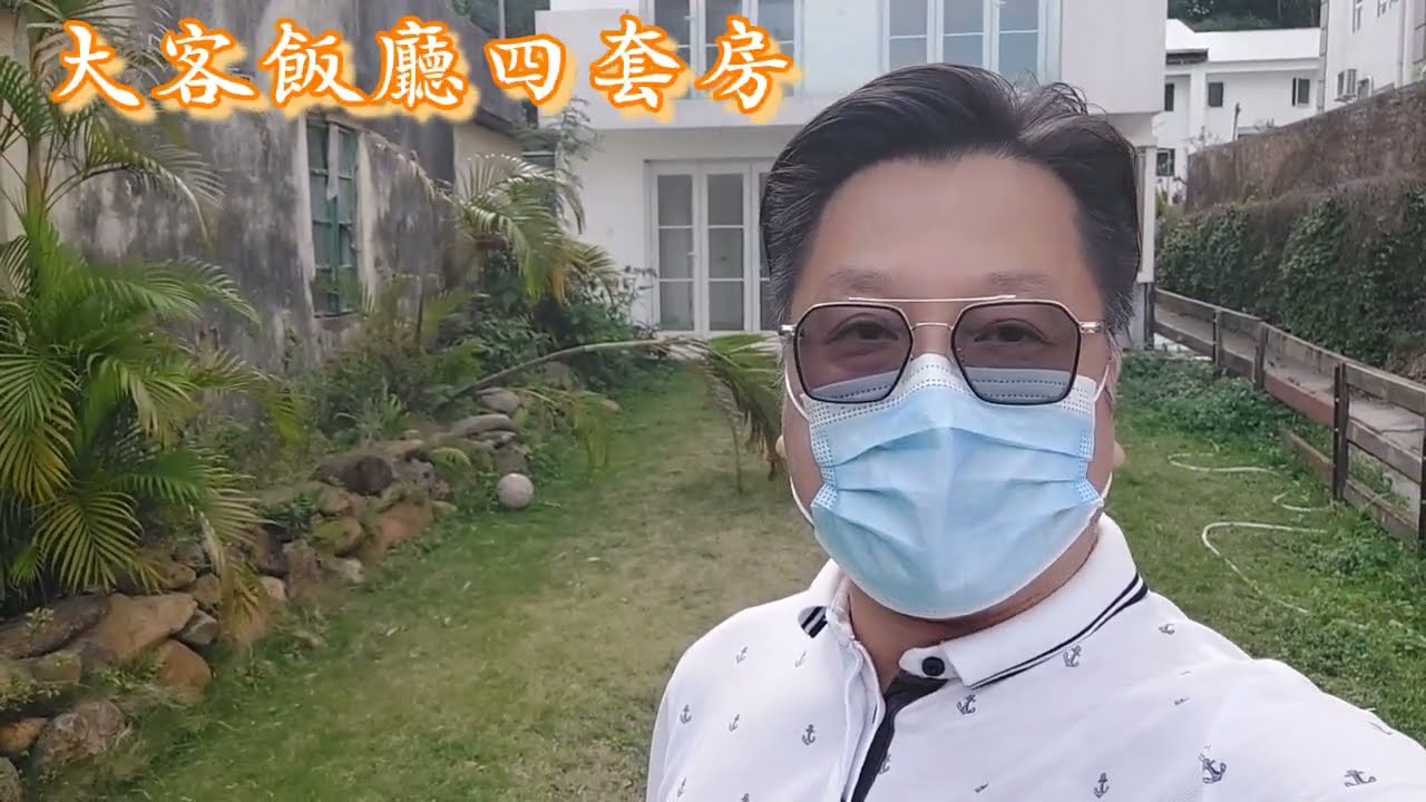 🏡🏡🏡西貢約一千萬住小小全幢，天天學英文免補習，🌈🌈鄰居關係可能係最好的社區🌞🌞。