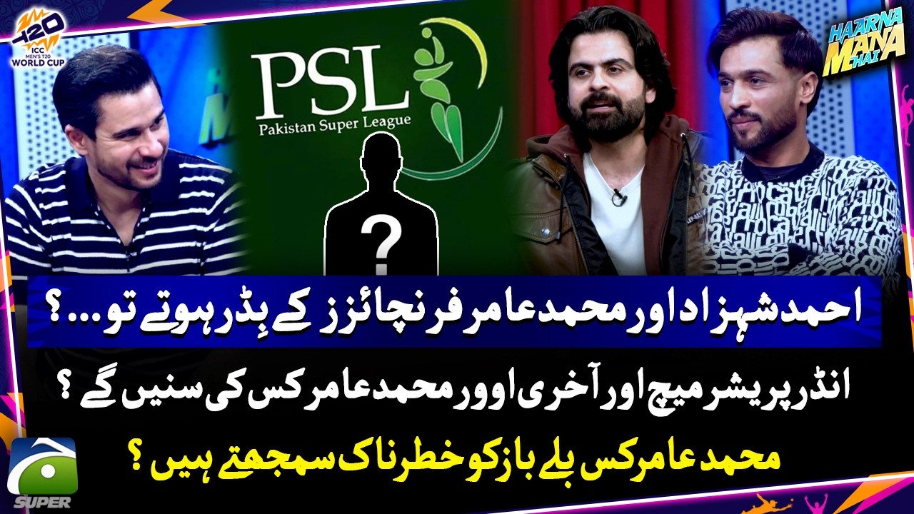 What if Ahmed Shehzad & Mohammad Amir were franchise bidders? - Haarna Mana Hai - Tabish Hashmi
