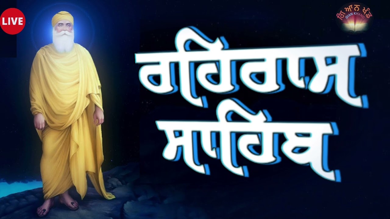 ਰਹਿਰਾਸ ਸਾਹਿਬ (ਤੇਜ ਗਤੀ ਪਾਠ)