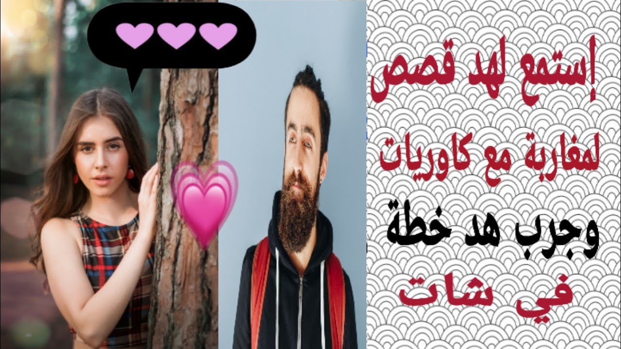 جرب هد طريقة غد تزيد تبغيك 😍الكاورية|| وتجي عندك تزورك