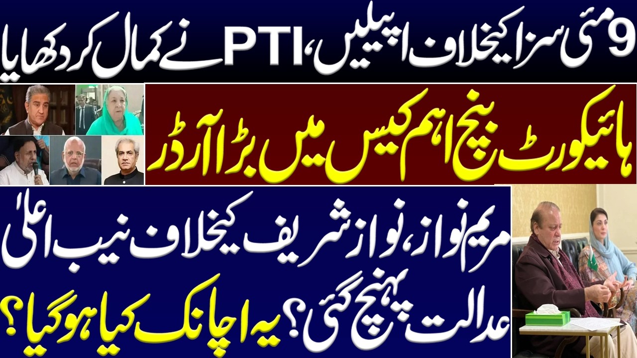 PTI’S brilliant move in appeals against 9th may sentence.NAB filed appeal against MaryamNawaz in FCC