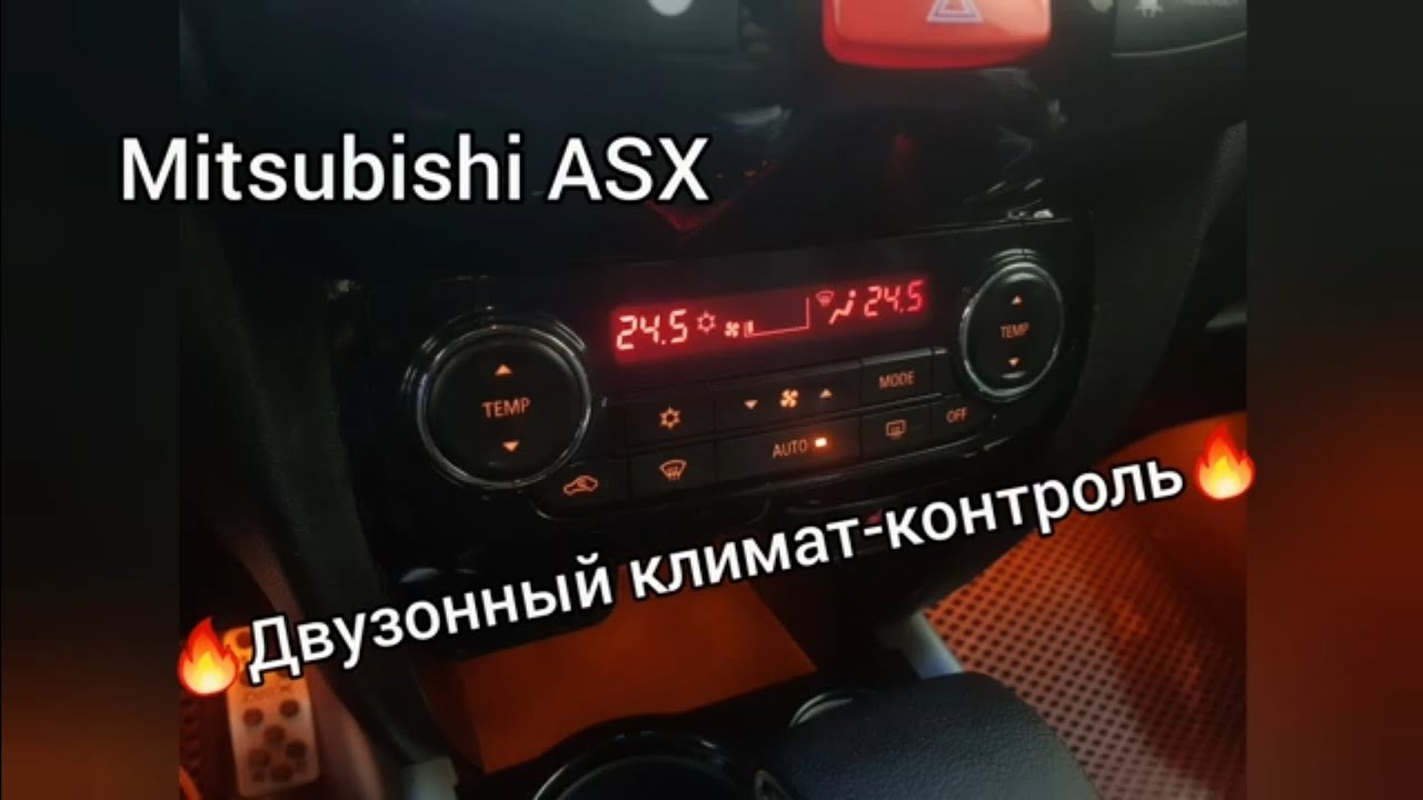 ДВУЗОННЫЙ КЛИМАТ. ASX