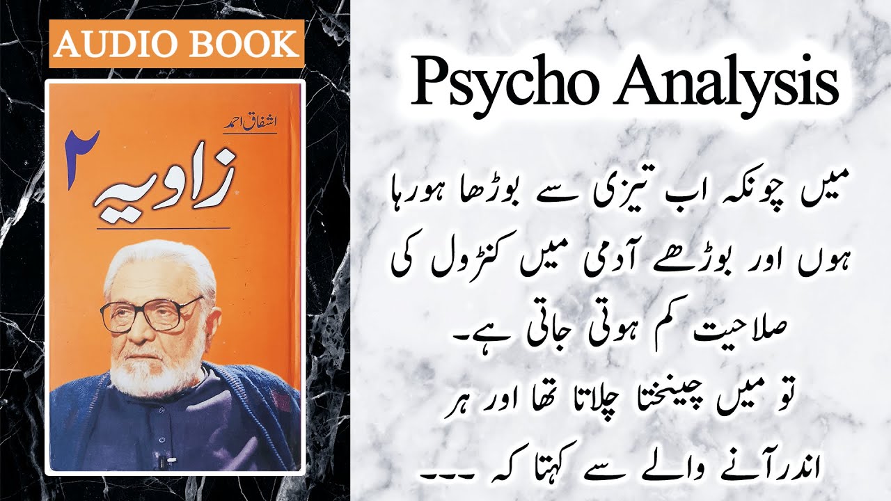 Psycho Analysis |  Zavia 2 | Urdu Audio Book | Ashfaq Ahmed | Waqar Azmat
