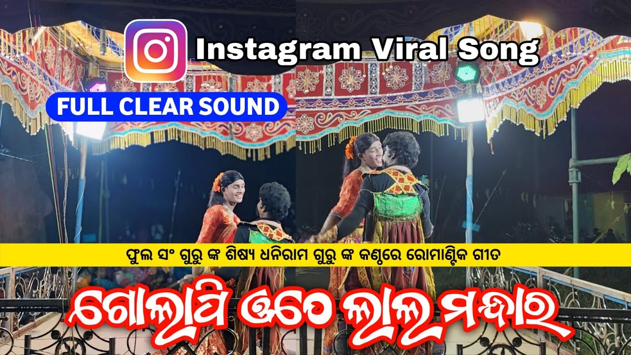 Koraputia New Viral Song | ଗୋଲାପି ଓଠେ ଲାଲ ମନ୍ଧାର | Dhanirama Guru Chikiliaguda Natak Video 