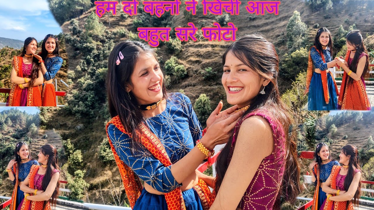 आज के दिन में हम दोनों बहनों ने बहुत सारी फोटो खींची बहुत मजा आ गया 😊🤗