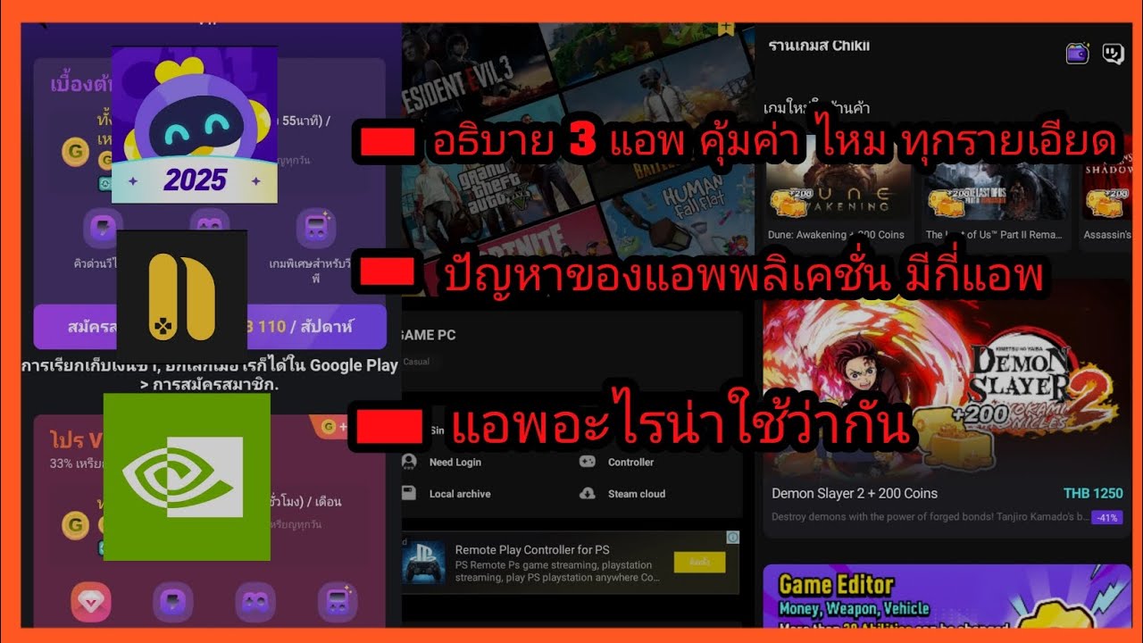 รีวิวแอพ | Chikii Cloud Game - Netboom ปี 2026 