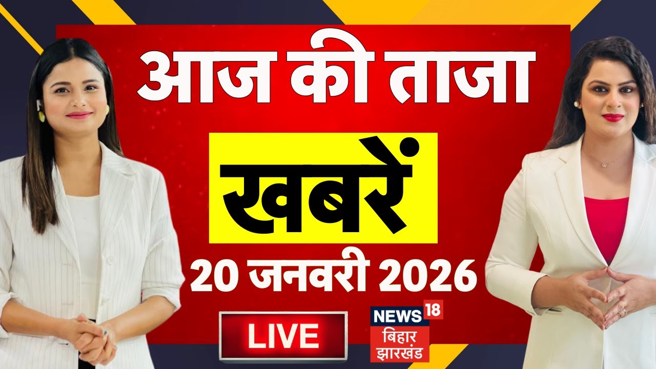 Bihar News LIVE : आज की सभी बड़ी खबरें| Aaj ki Taaja Khabar | CM Nitish News | Nitin Nabin | Tejashwi