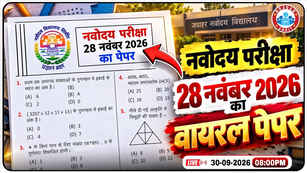 JNVST Exam Class 6 | JNV Class 6th Question Paper 2026 ✅ | Navodaya Class 6 Preparation 2026