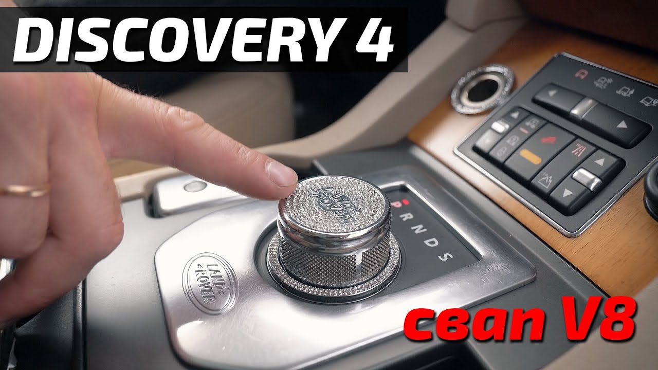 Discovery4 шайба с V8 из Казахстана.