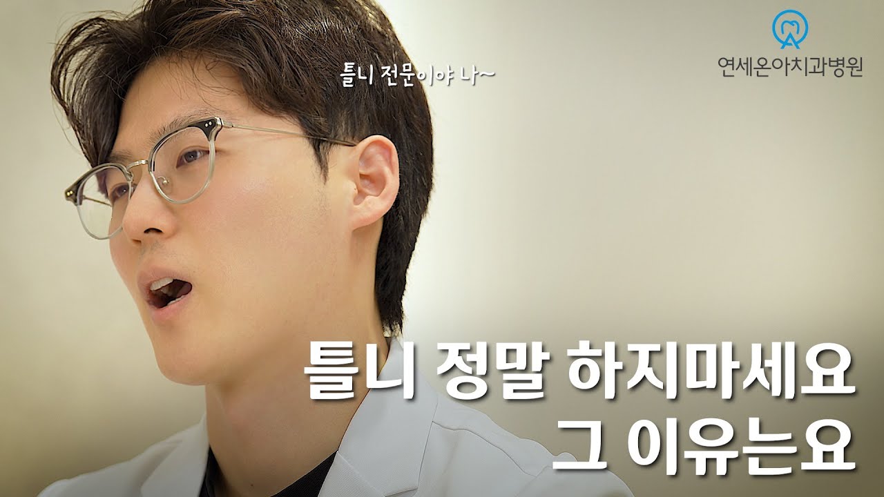 절대 하지 말아야 할 틀니 케이스를 하지 말아야 합니다 #용인틀니 #용인임플란트 #용인치과 #용인전체임플란트