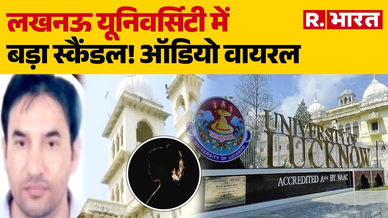 LU Assistant Professor Scandal: Major Scandal at Lucknow University! Audio Goes Viral | Lucknow U...