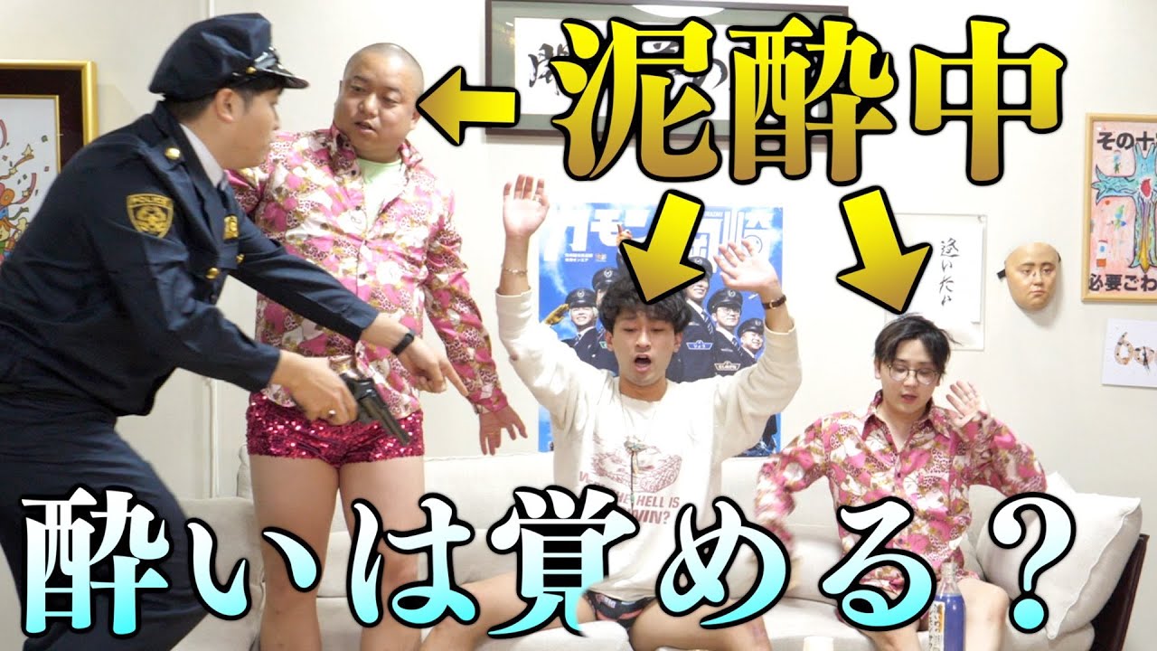 酔っ払いの「うわ、今ので酔い覚めたわ〜」って本当なの！？