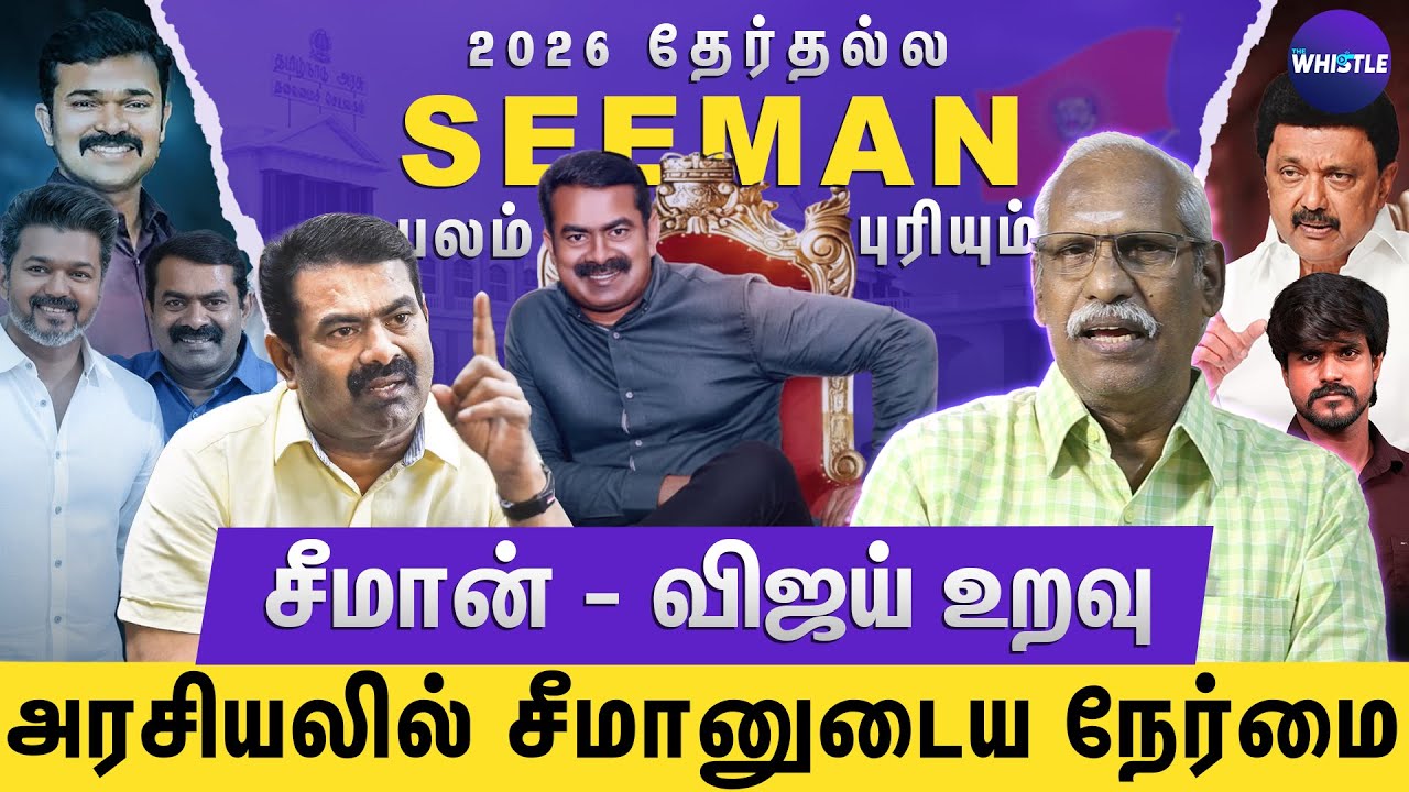 சீமானின் target விஜய் இல்ல🎯| சீமான் Vote bank குறையாது🔥 | #Ayyanathan Interview | Seeman | TVK Vijay