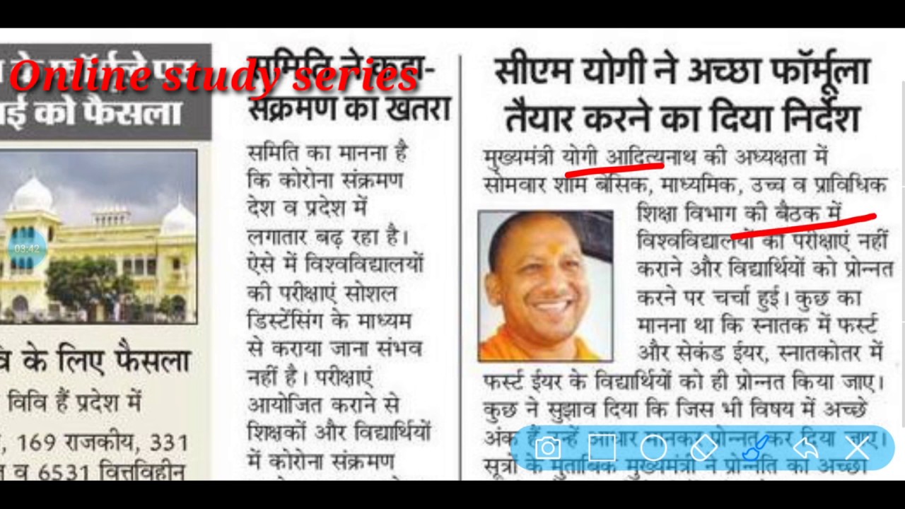 University and college exam promote news || Latest news of Education || Online study series || News