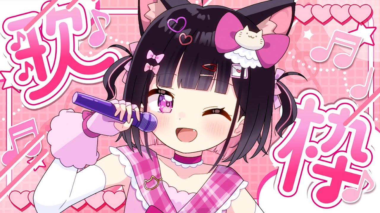 〖 歌枠 ￤初見さん大歓迎.ᐟ.ᐟ 〗 病み上がりにゆっくり歌ったり話したり💭💗〖 新人vtuber / 恋鈴こねこ 〗