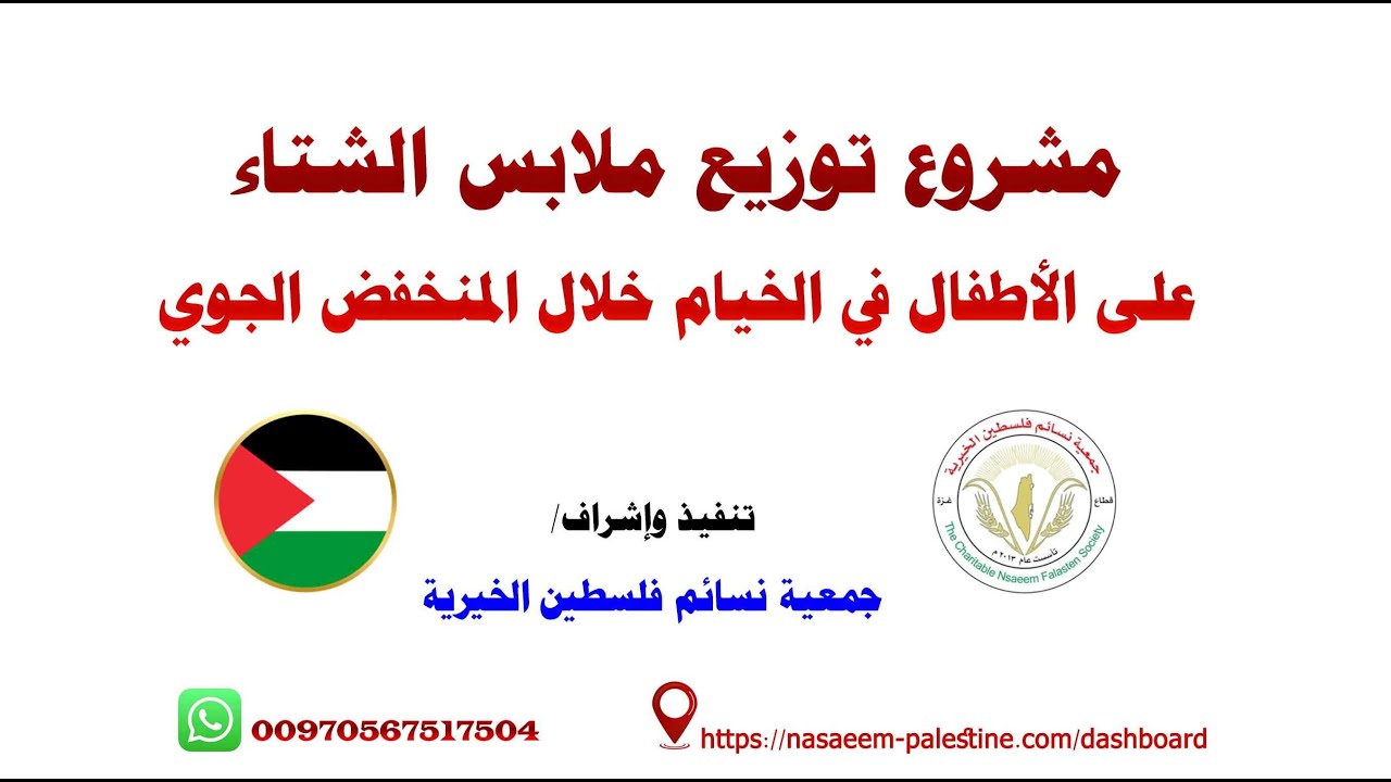 توزيع ملابس الأطفال خلال المنخفض الجوي الذي ضرب قطاع غزة 2026