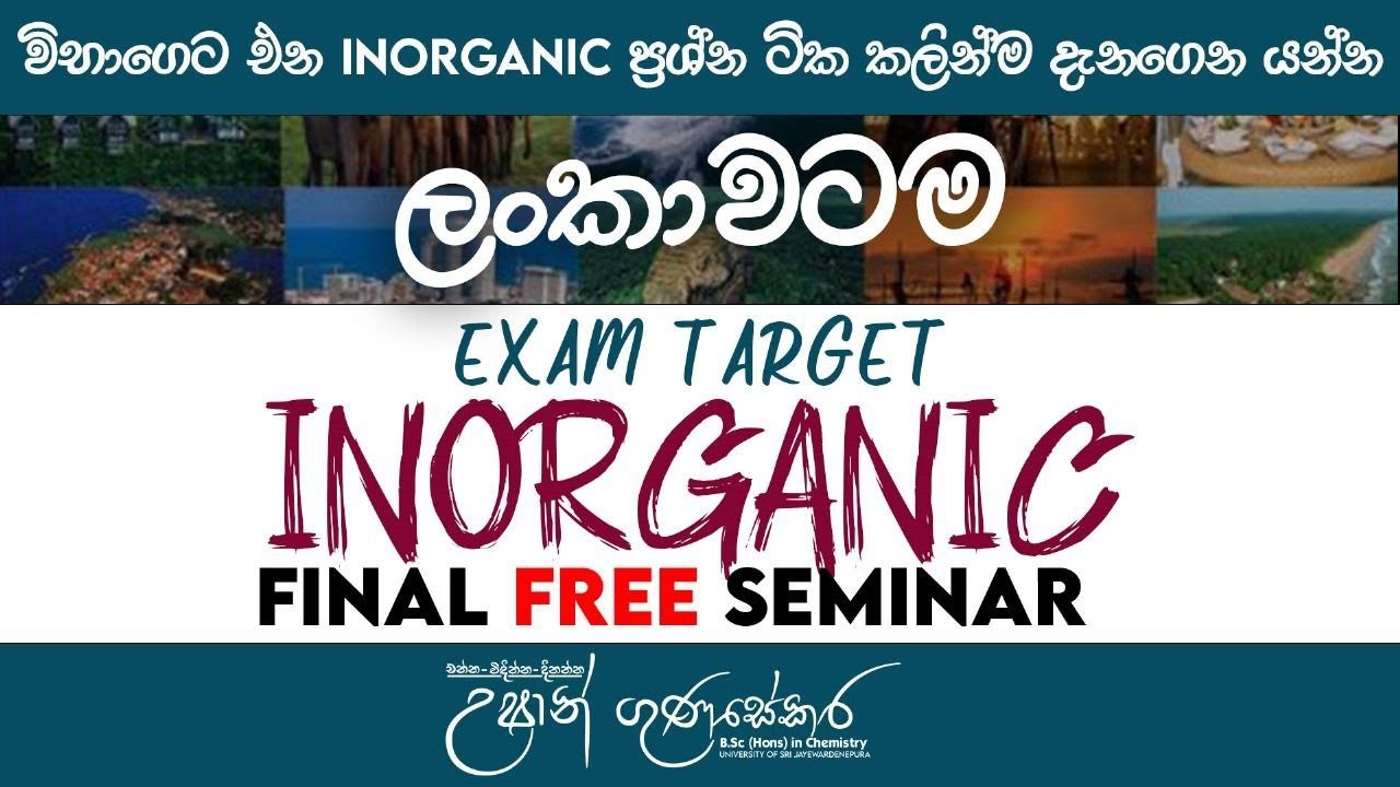 ලංකාවටම INORGANIC | Inorganic වැදගත්ම ටික
