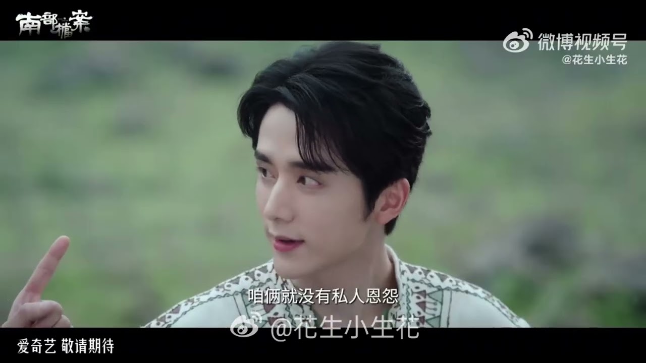 南部檔案預告
