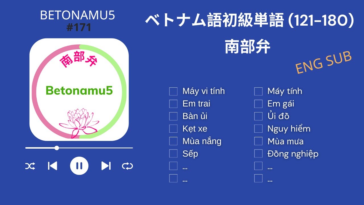 ベトナム語初級単語 (121-180) || 南部弁 [Beginner Vietnamese words]