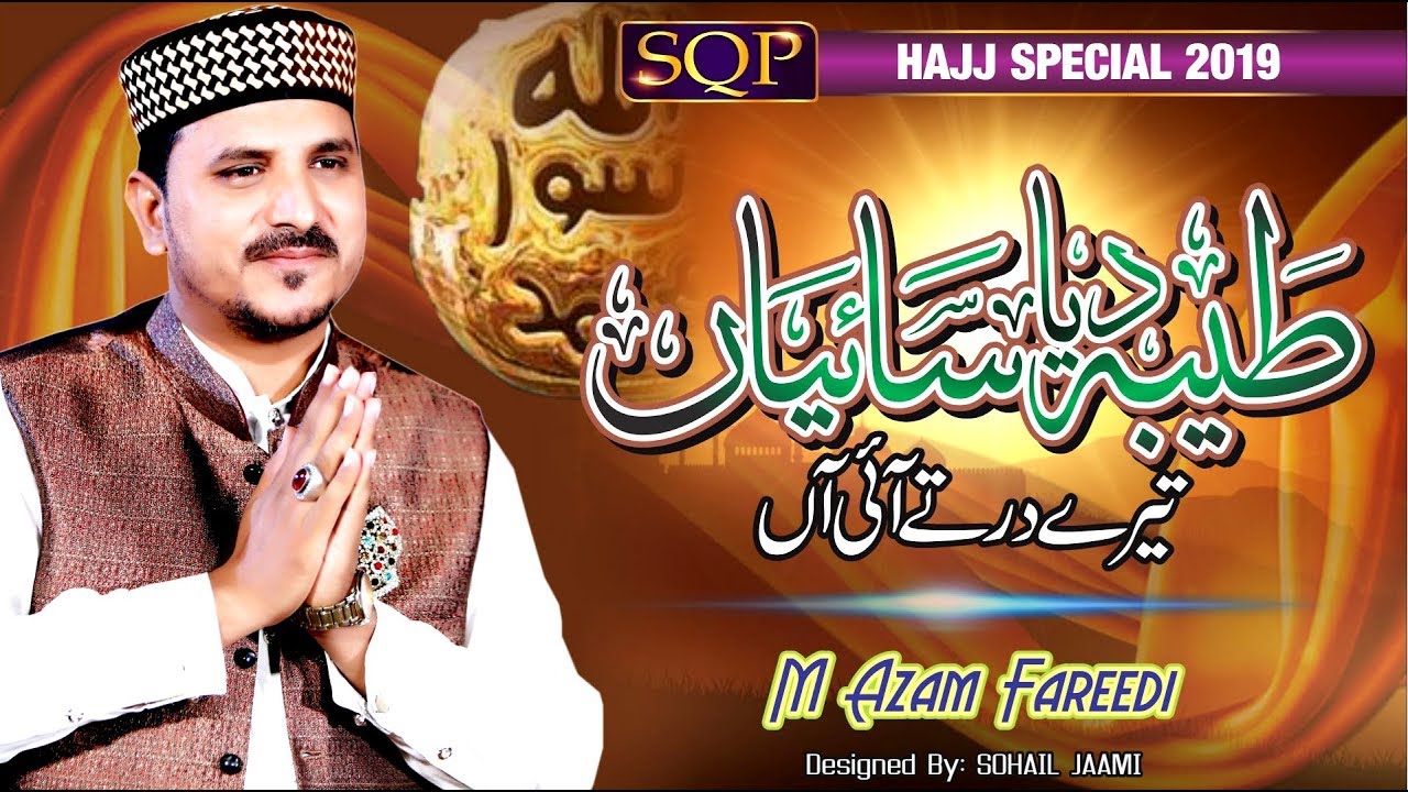 Taiba Deya Saiyan | Azam Ali Fareedi | SQP Islamic Multimedia