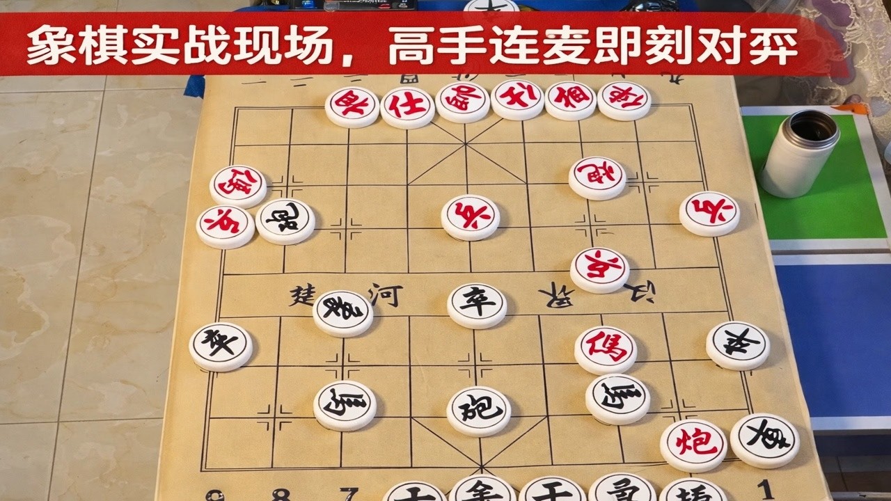 象棋实战现场，高手连麦即刻对弈