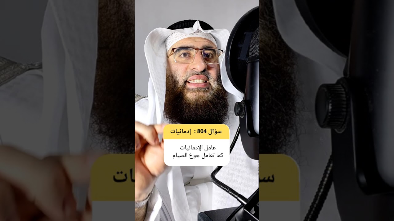 كيف يمكن ان تهزم الادمان حين تتعامل معه كما تتعامل مع جوع الصيام؟ #تزكية_النفس #جهاد_النفس #التعافي