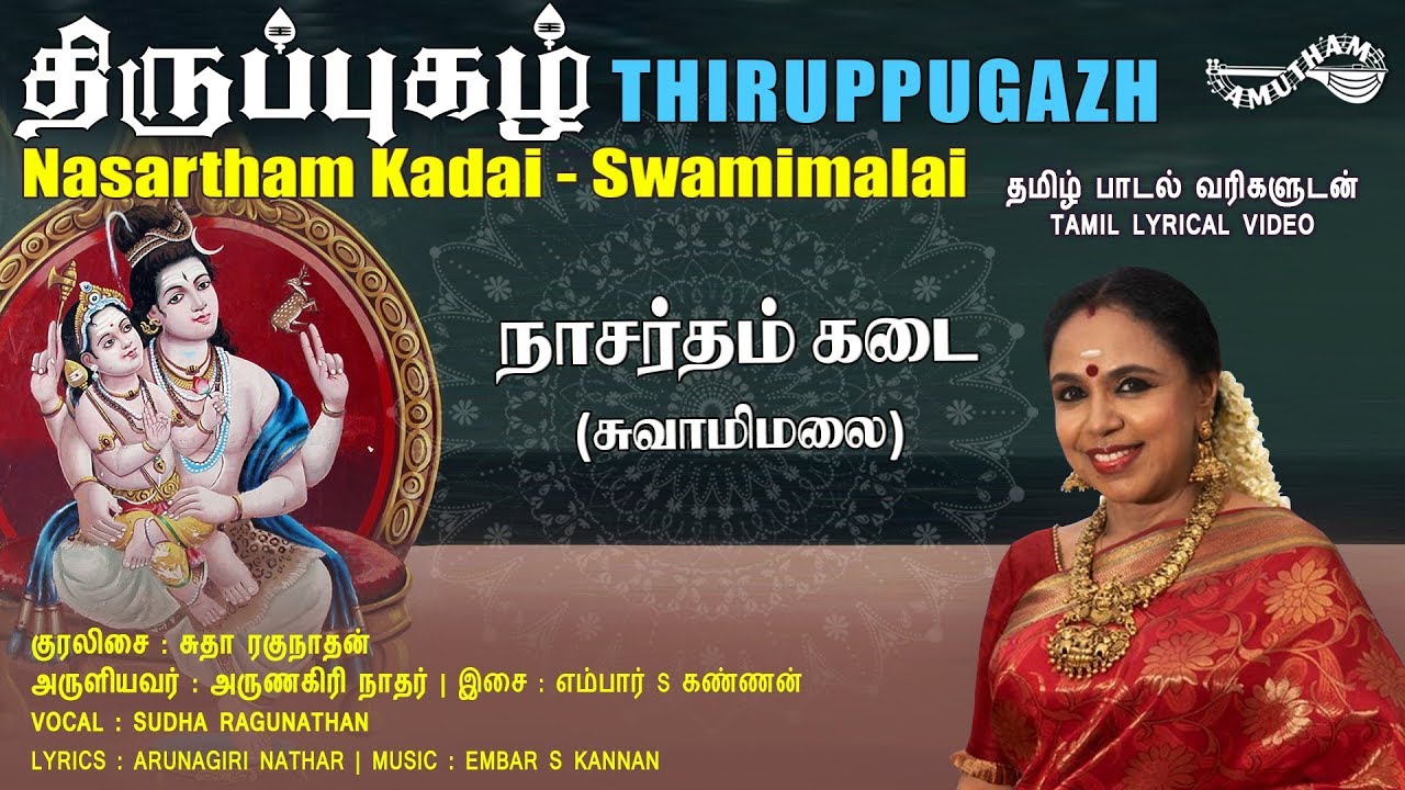 நசார்தம் கடை - சுவாமிமலை | Nasartham Kadai - Swamimalai | Thiruppugazh | Amutham Music