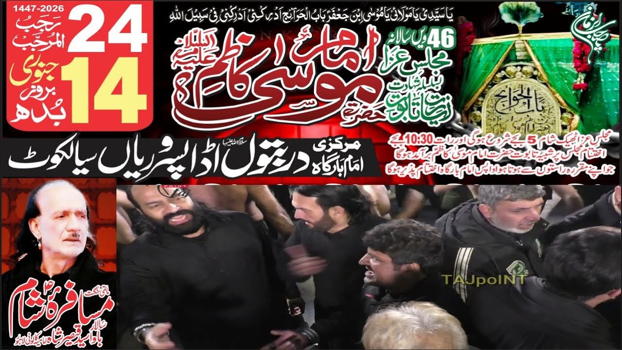 Haye Imam Kazim Imam | Baramdagi Taboot Imam Mosa Kazim | 24 Rajab 2026 Sialkot | Bawa Qaiser Shah
