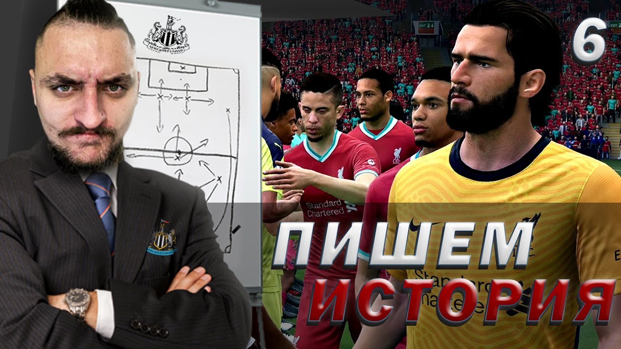 ПИШЕМ ИСТОРИЯ! СТАВАМЕ ВЕЛИК ОТБОР!! FIFA 21 PS5 NEWCASTLE CAREER MODE SHOW EP6