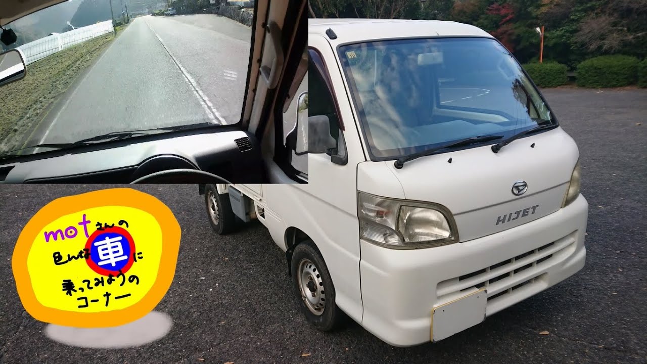 ドライブ [743]　ダイハツ ハイゼット トラック (2011) (5)　ドライバー視点 安全運転 軽トラ 中古車 音楽聞きながら運転 静かに運転　Daihatsu Hijet Truck