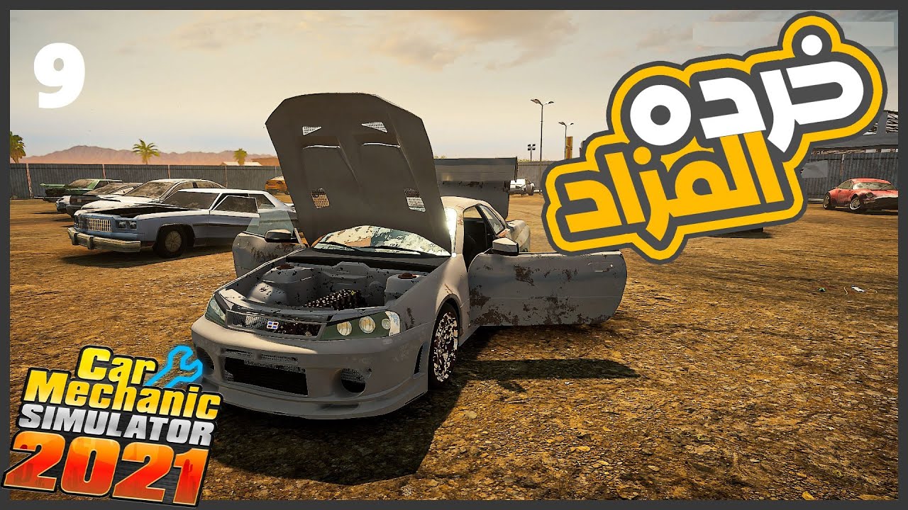 اشترت سكاي لاين خرده وفككتها وجددتها 😎 #8 || محاكي ميكانيكي السيارات C M S 2018 ||
