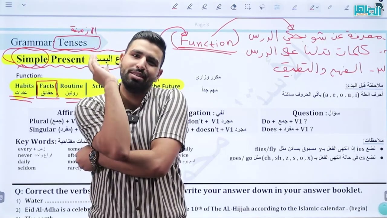 افضل طريقة لدراسة الازمنة #tenses بالتفصيل مع الاستاذ محمود فرج #Simple_Present #توجيهي #انجليزي