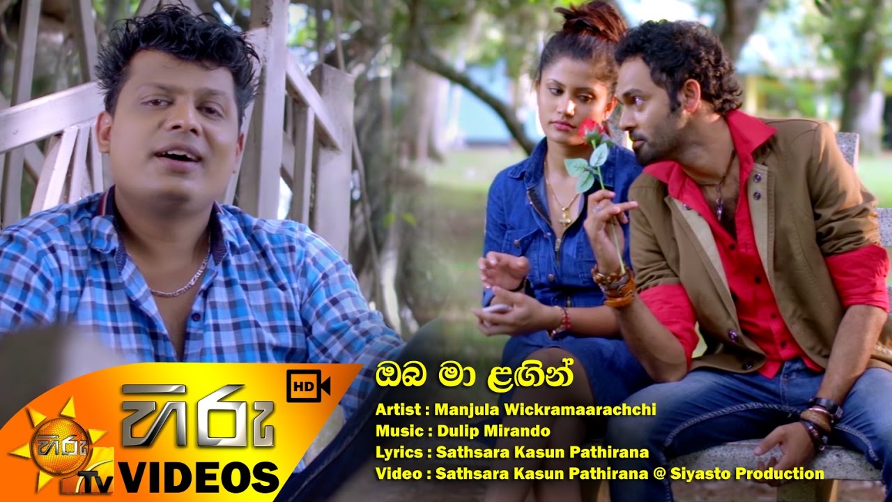 Oba Ma Lagin - Manjula Wickramaarachchi [www.hirutv.lk]