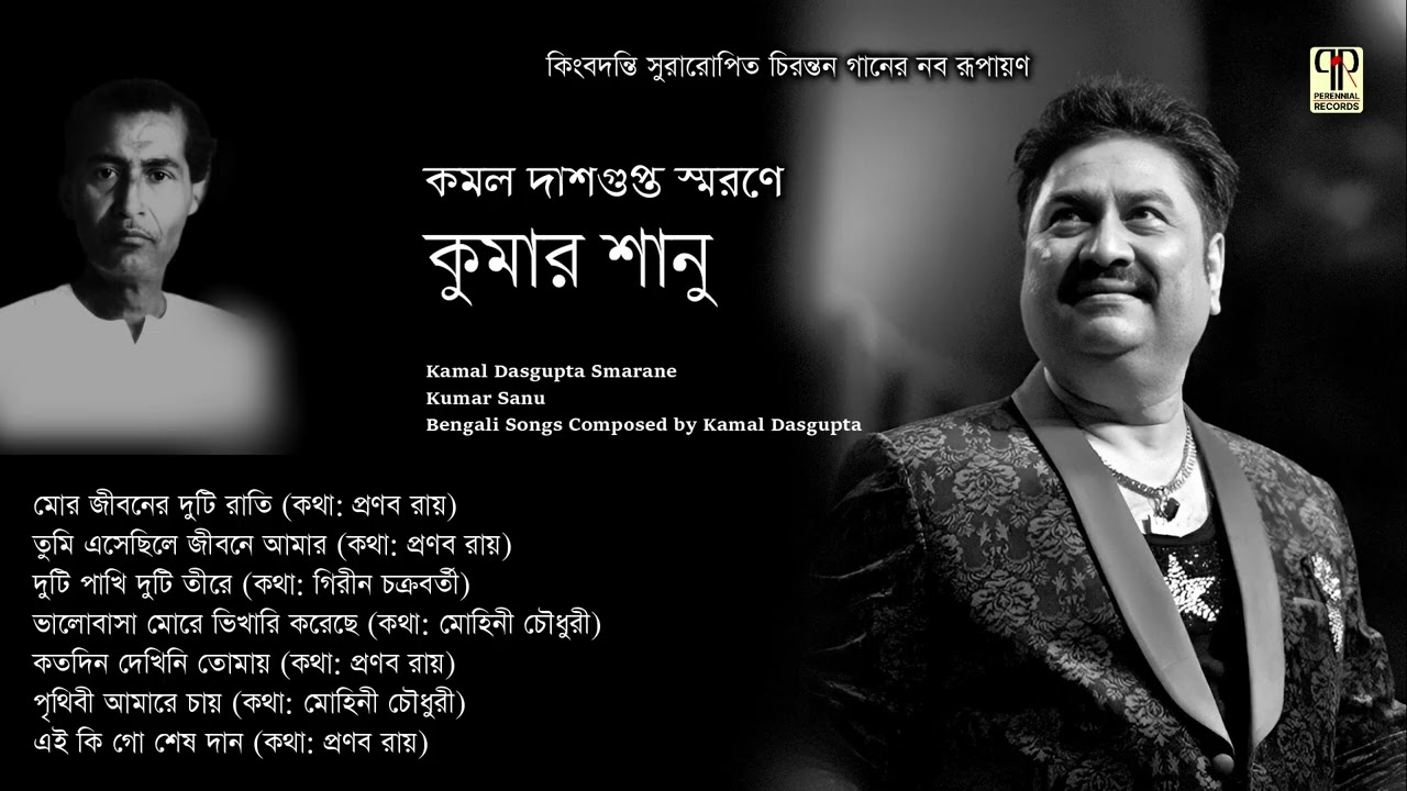 Kamal Dasgupta Smarane | Kumar Sanu | Old Bengali Songs Composed by Kamal Dasgupta | Audio Jukebox